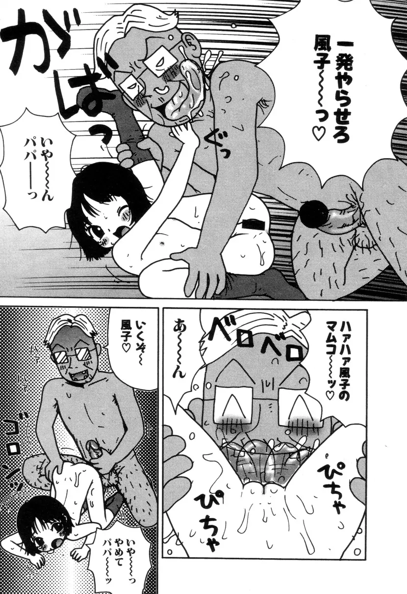 ぴちょとやちゅう~ Page.136