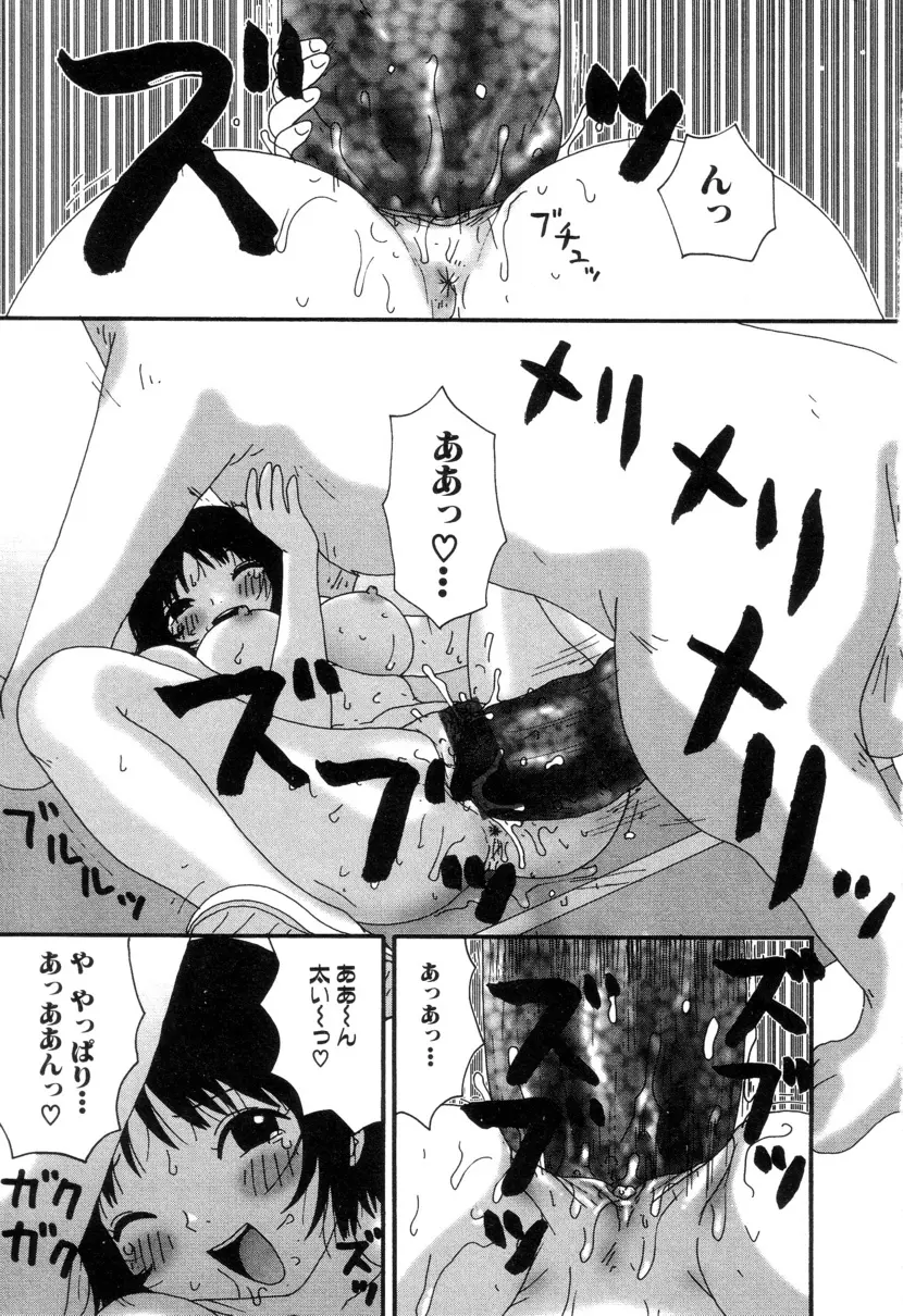 ぴちょとやちゅう~ Page.144