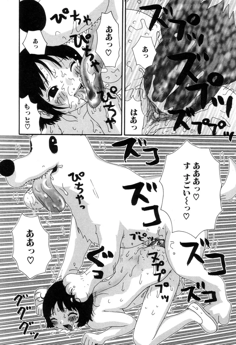 ぴちょとやちゅう~ Page.145