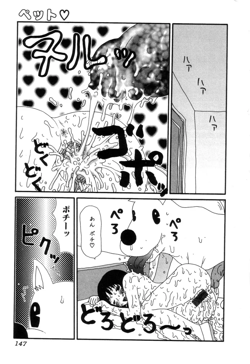 ぴちょとやちゅう~ Page.148