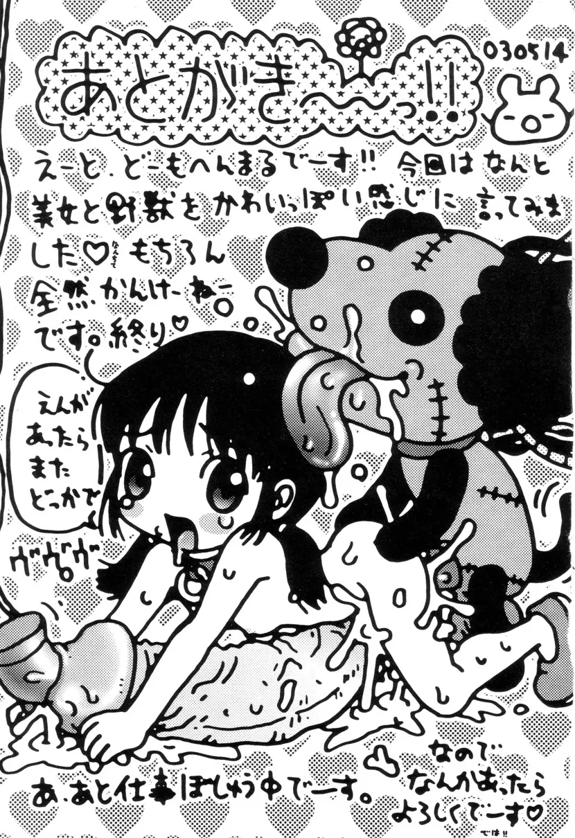ぴちょとやちゅう~ Page.150