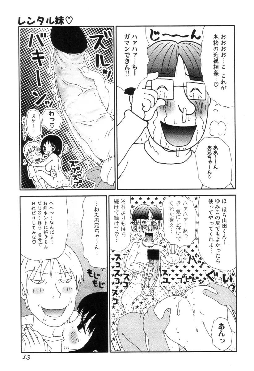 ぴちょとやちゅう~ Page.16