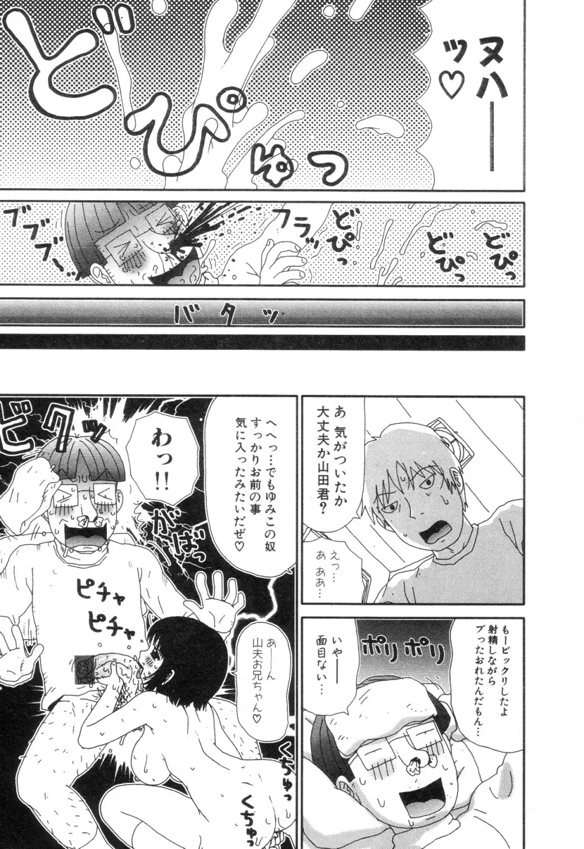ぴちょとやちゅう~ Page.18
