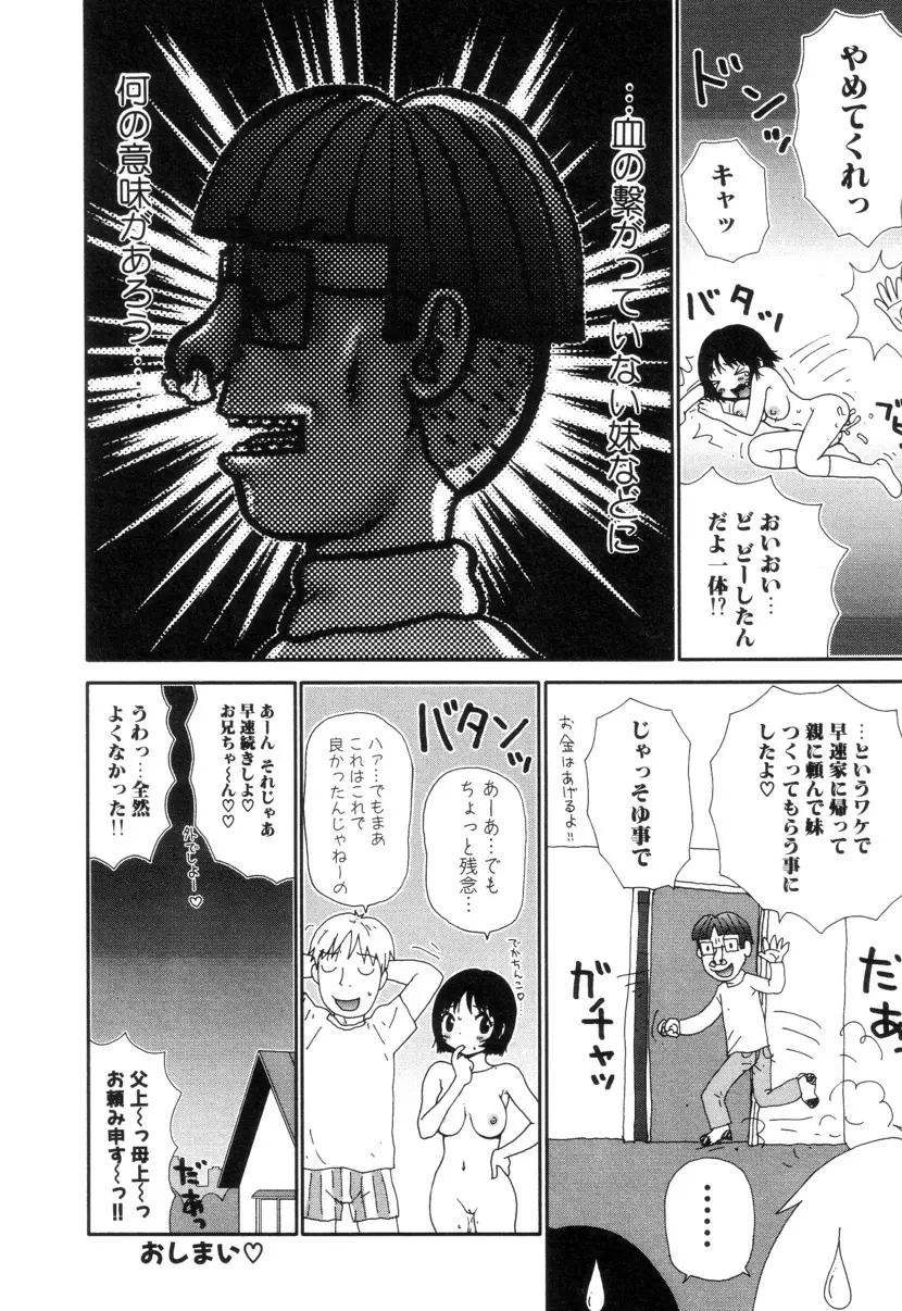 ぴちょとやちゅう~ Page.19