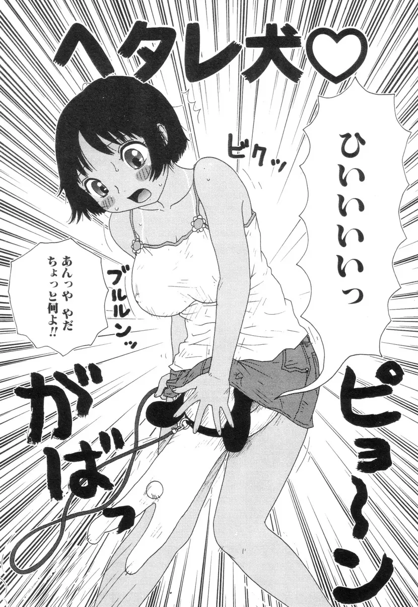 ぴちょとやちゅう~ Page.21