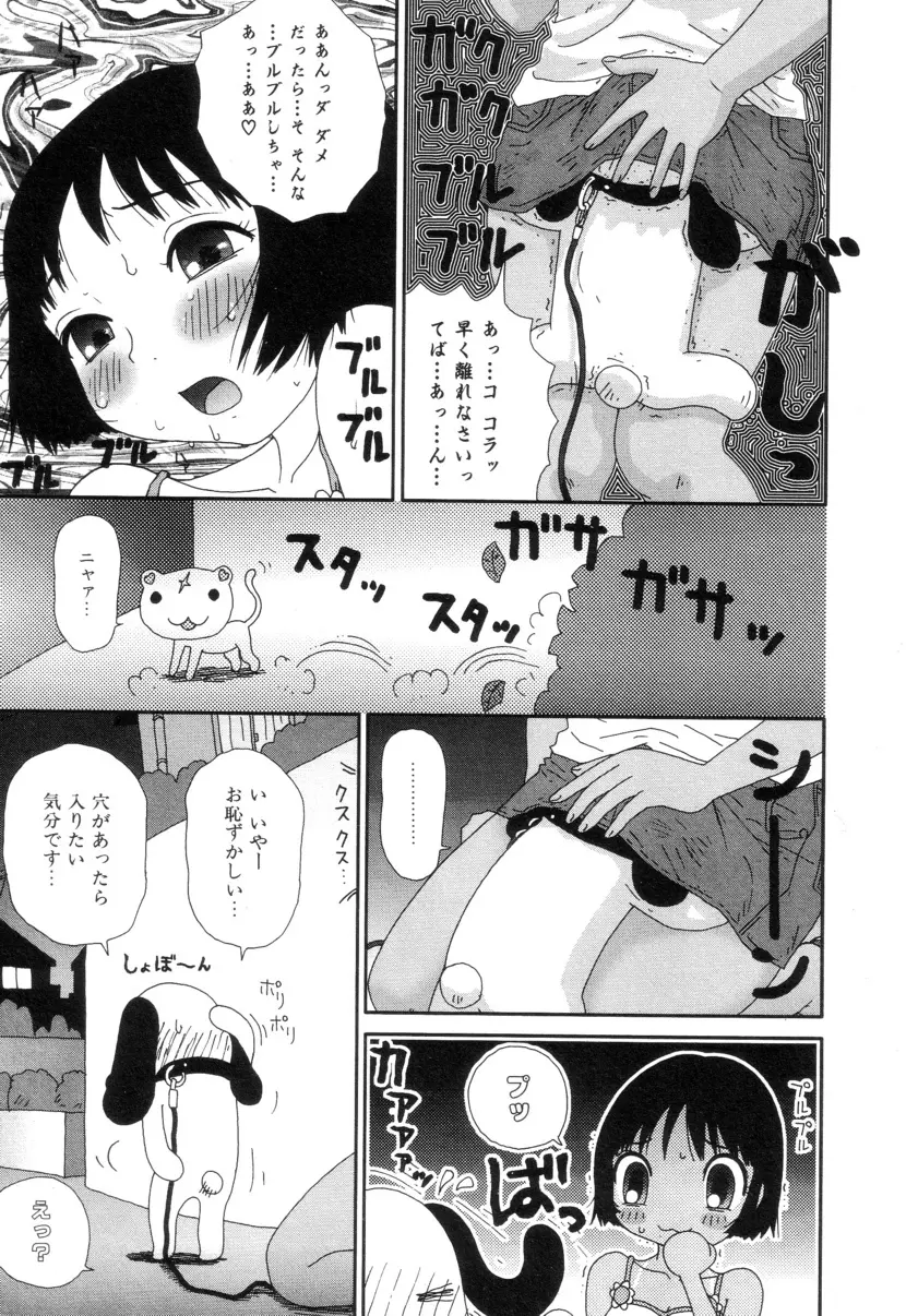 ぴちょとやちゅう~ Page.22