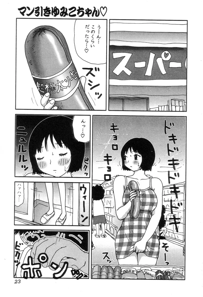 ぴちょとやちゅう~ Page.26