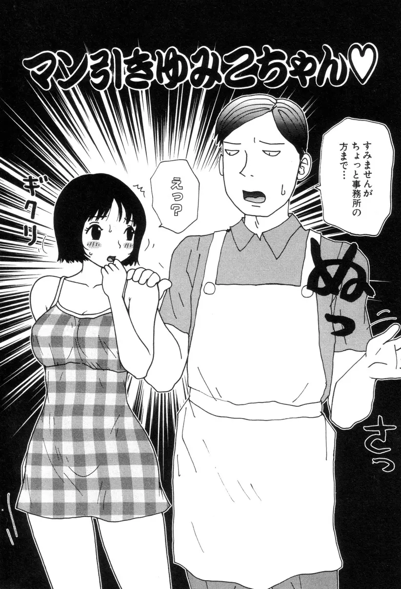 ぴちょとやちゅう~ Page.27
