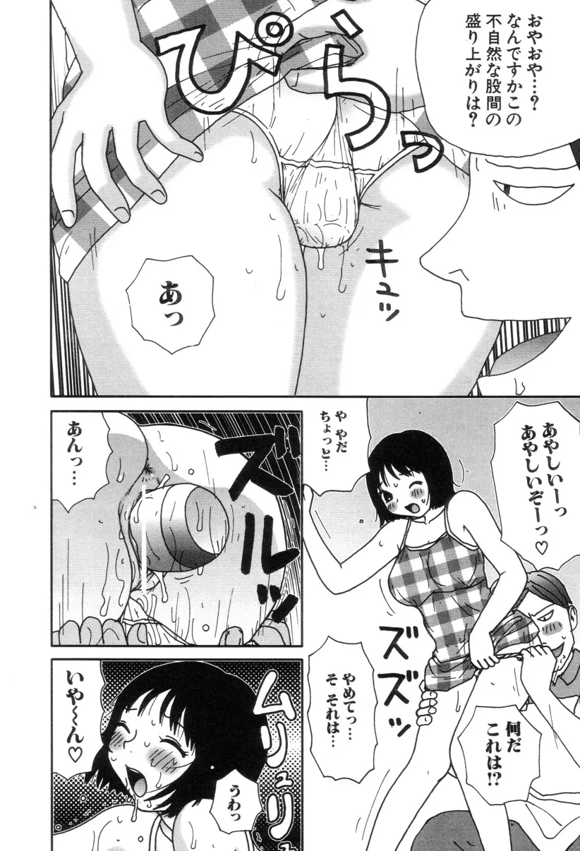 ぴちょとやちゅう~ Page.29