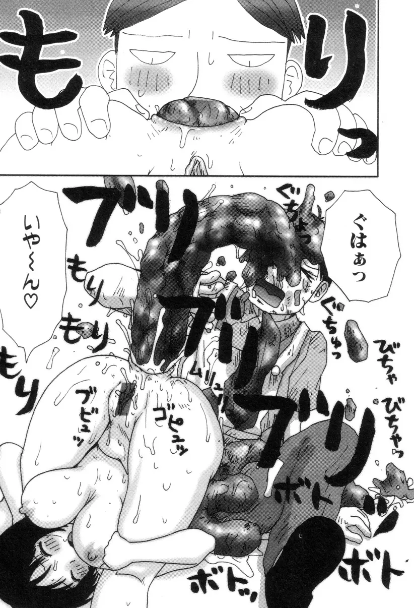 ぴちょとやちゅう~ Page.32