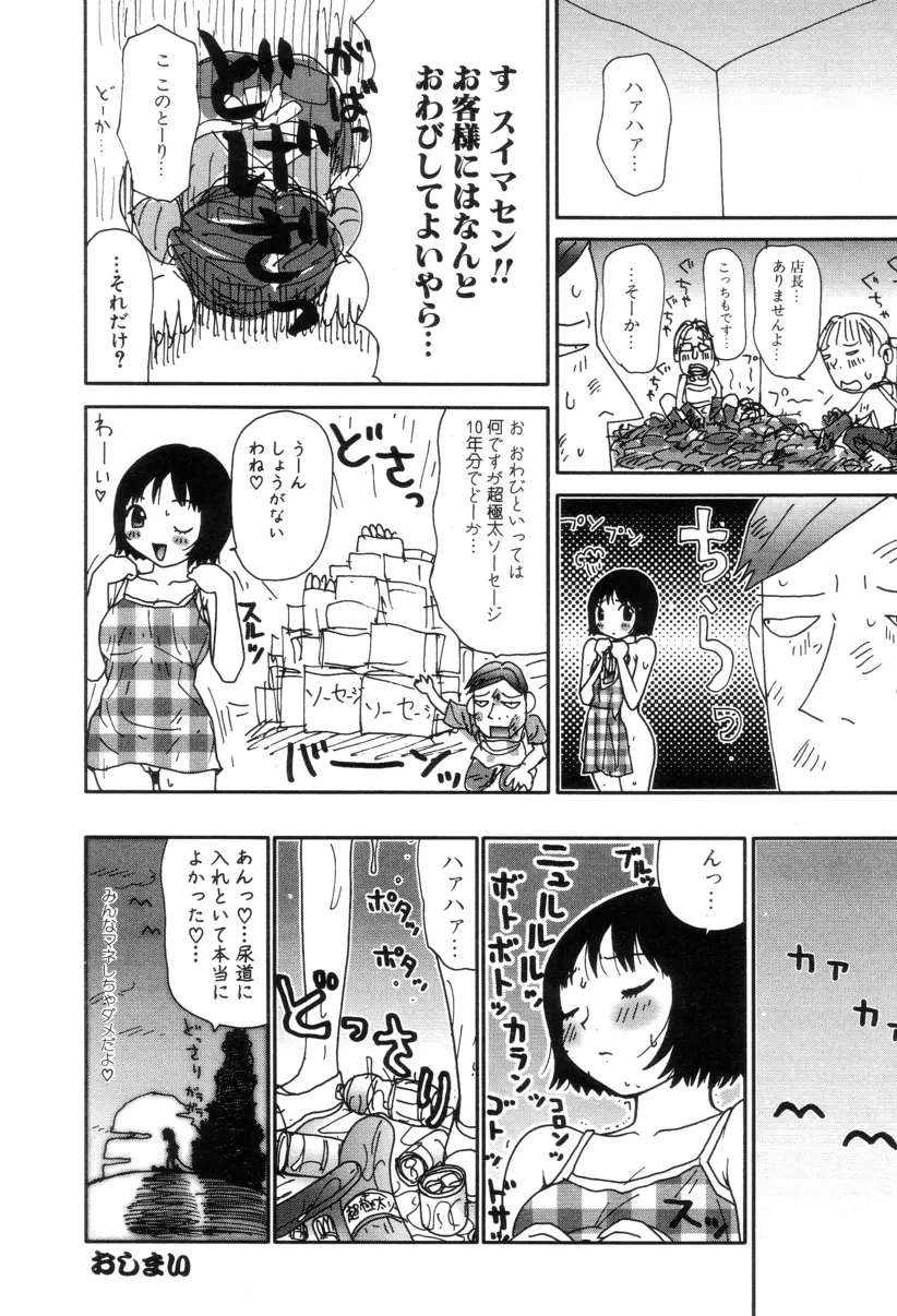 ぴちょとやちゅう~ Page.33