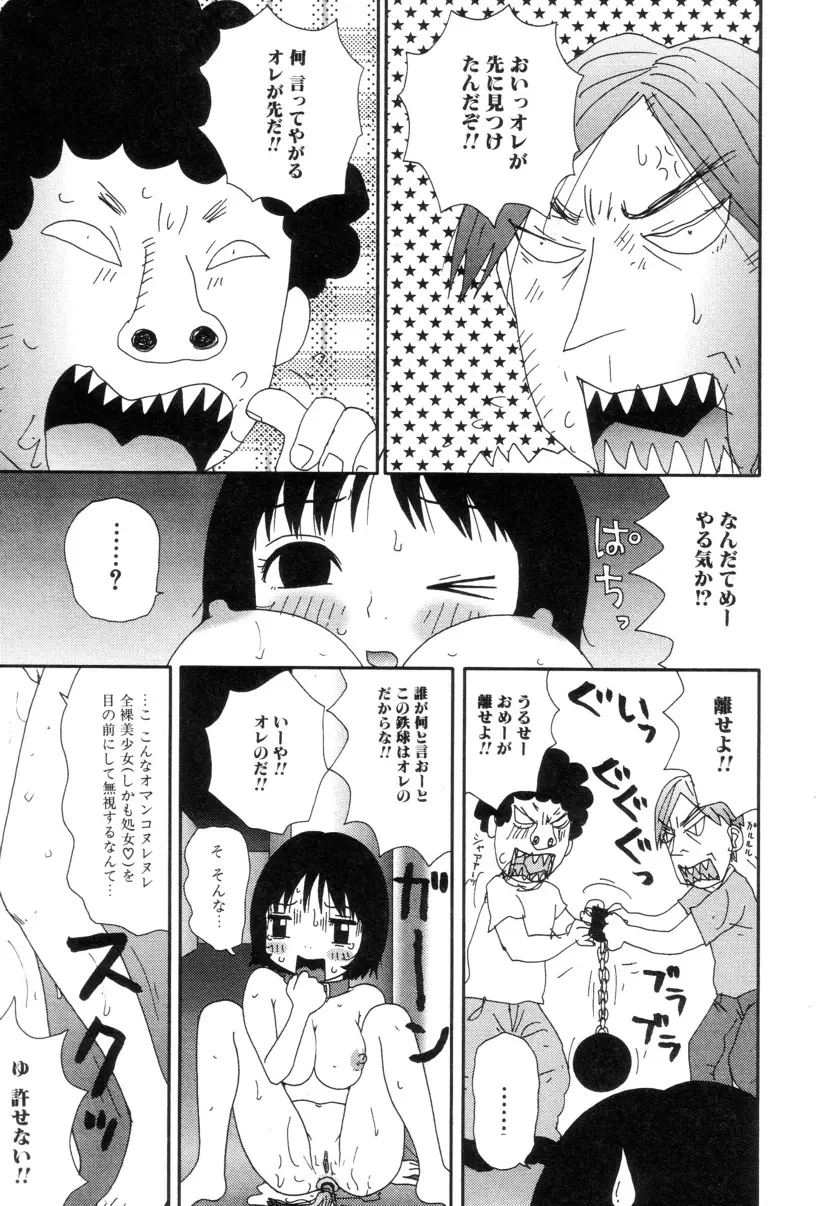 ぴちょとやちゅう~ Page.40