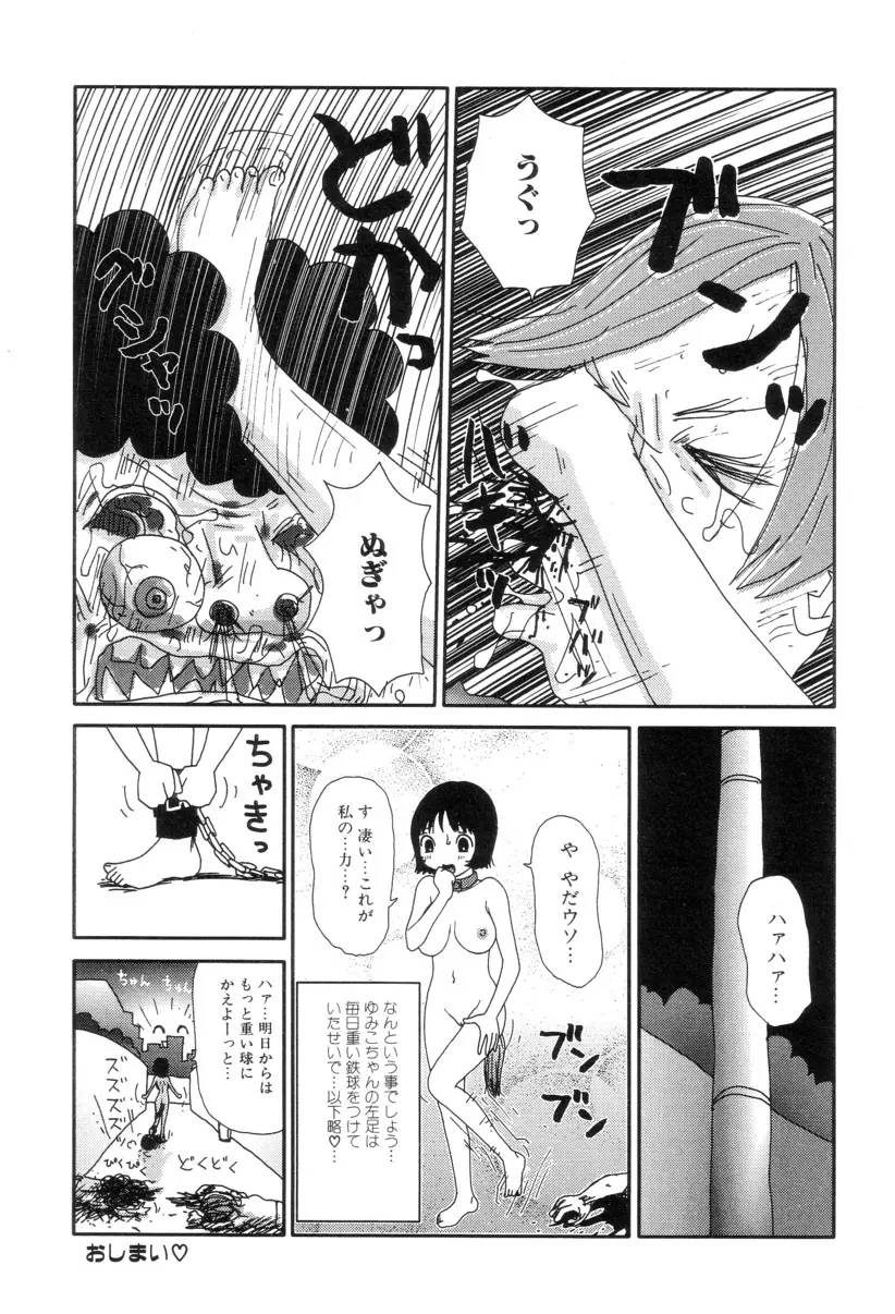 ぴちょとやちゅう~ Page.41