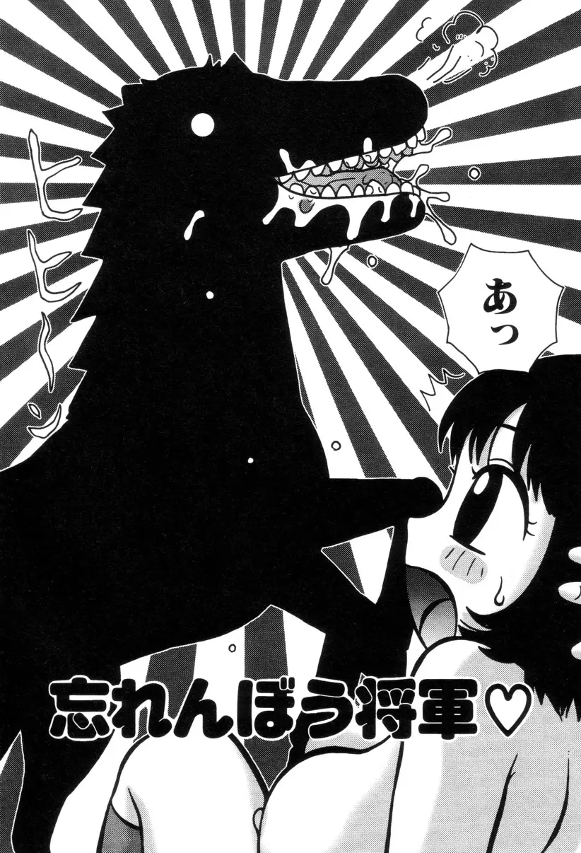 ぴちょとやちゅう~ Page.43