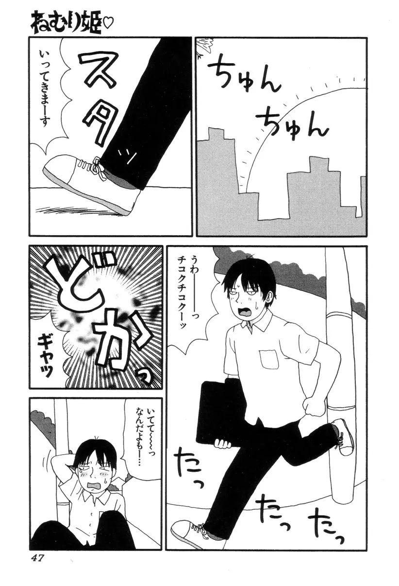 ぴちょとやちゅう~ Page.50