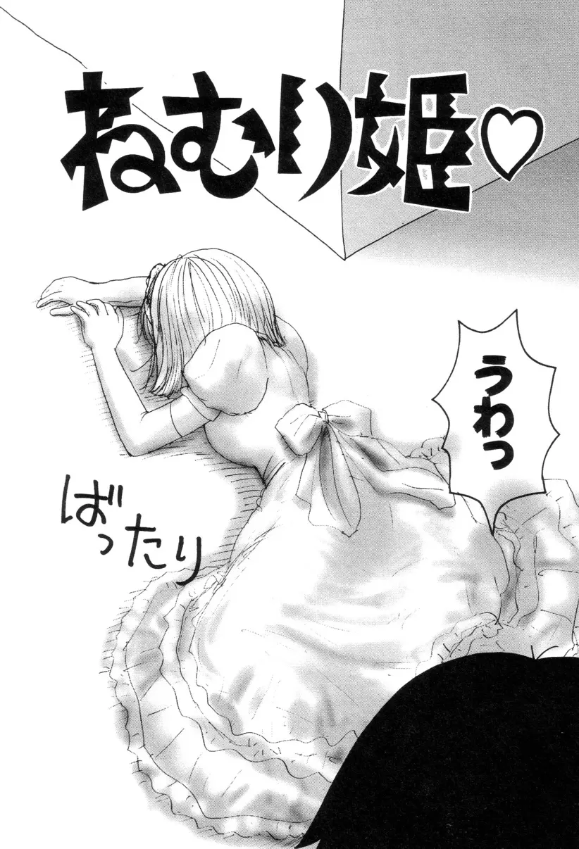 ぴちょとやちゅう~ Page.51