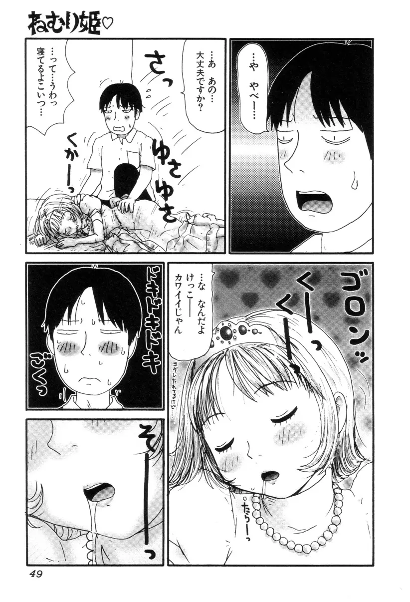 ぴちょとやちゅう~ Page.52