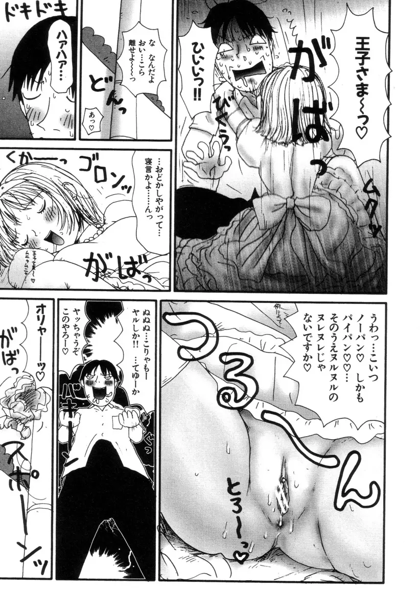 ぴちょとやちゅう~ Page.54