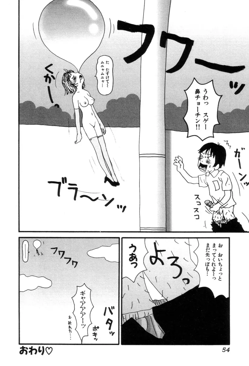 ぴちょとやちゅう~ Page.57