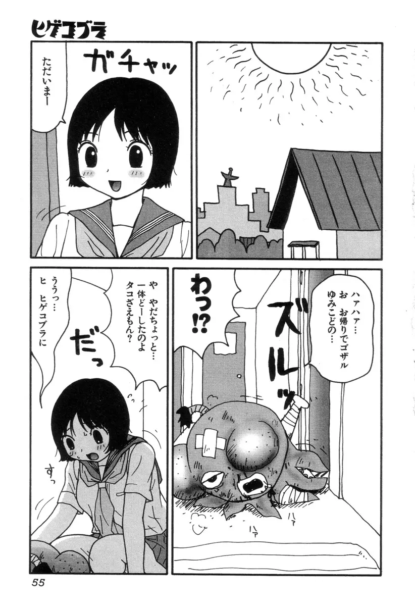 ぴちょとやちゅう~ Page.58