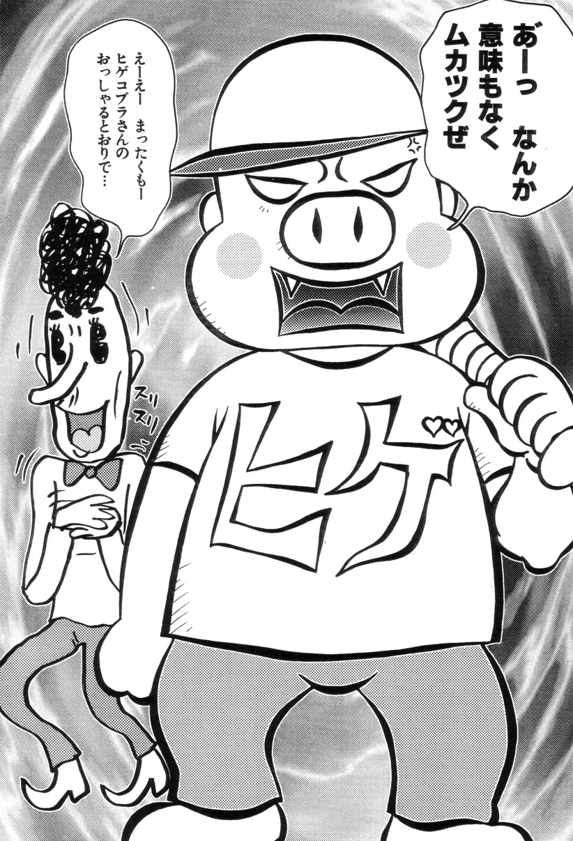 ぴちょとやちゅう~ Page.61