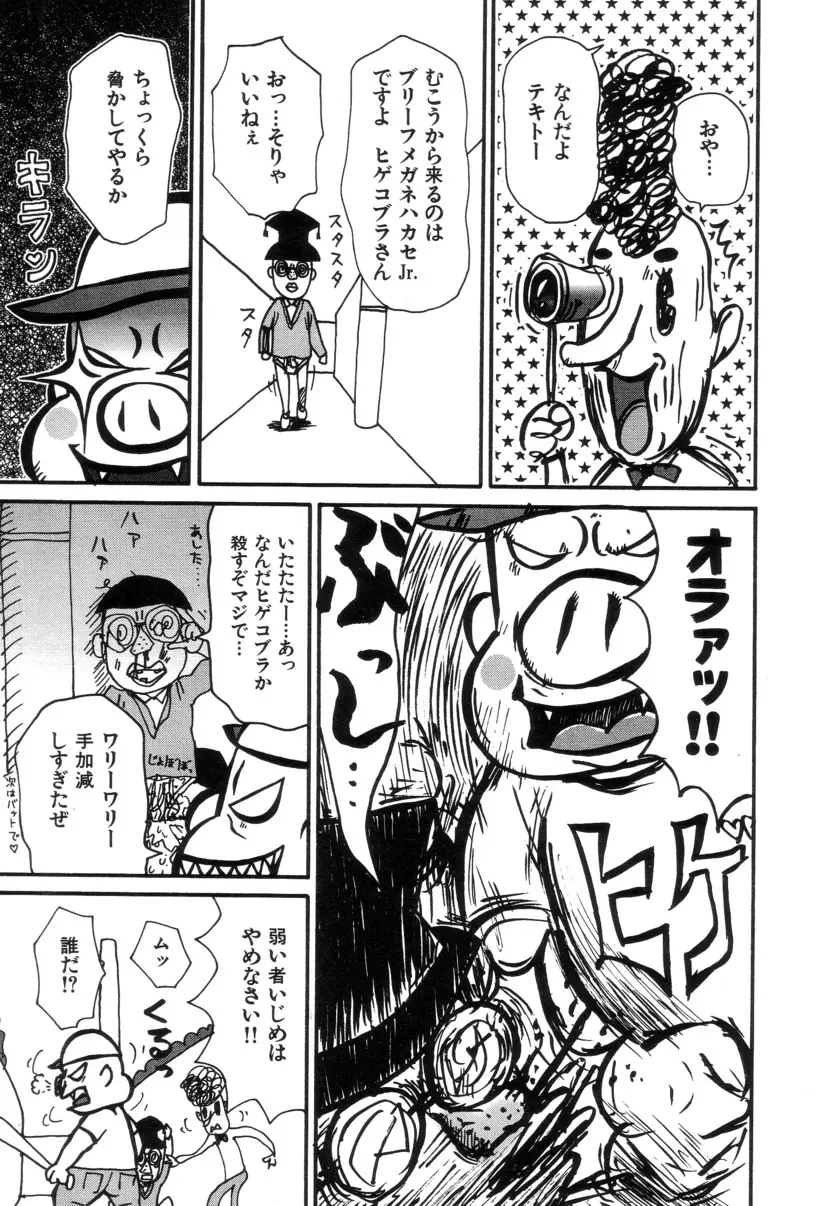 ぴちょとやちゅう~ Page.62