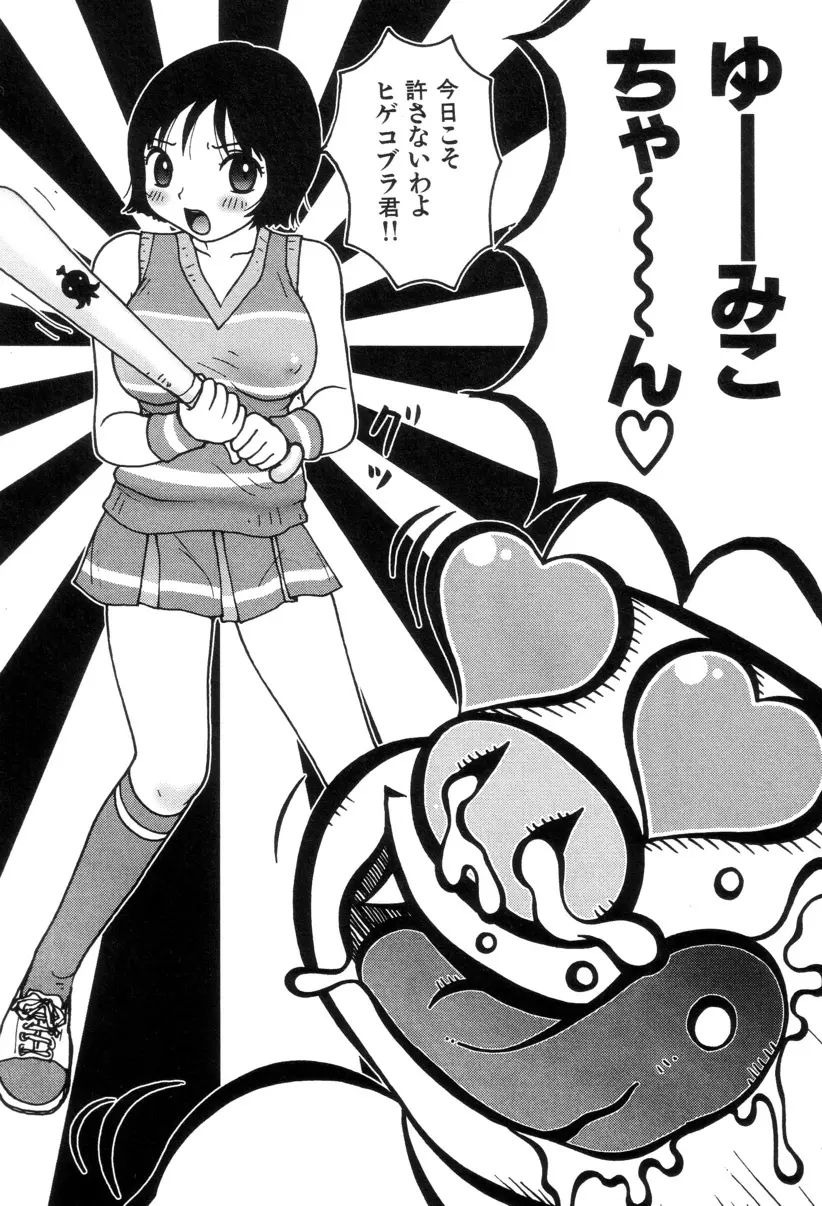 ぴちょとやちゅう~ Page.63