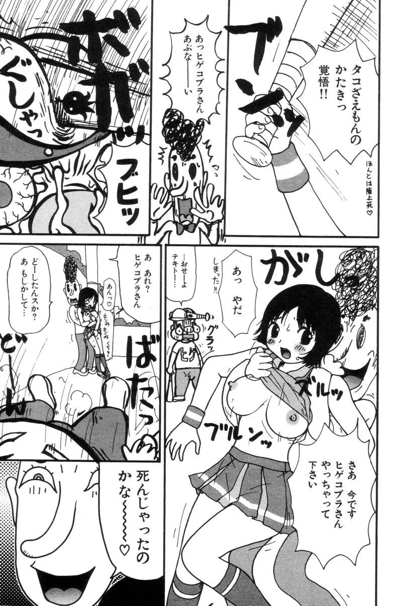 ぴちょとやちゅう~ Page.64