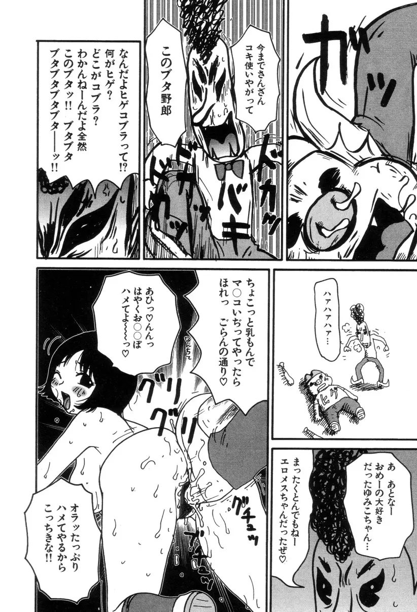ぴちょとやちゅう~ Page.65