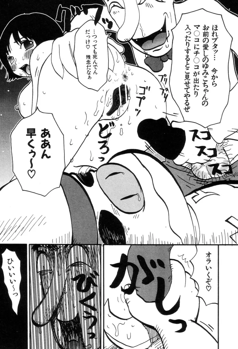 ぴちょとやちゅう~ Page.66