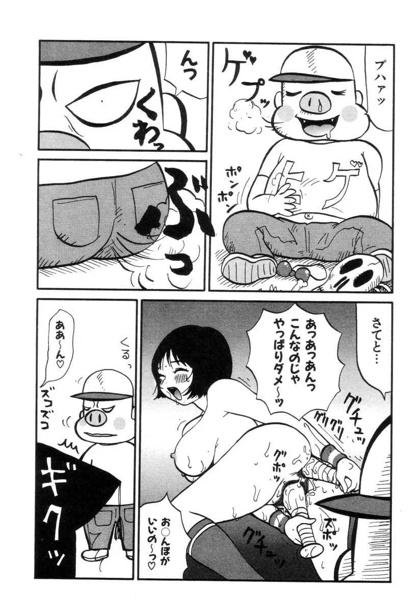 ぴちょとやちゅう~ Page.67