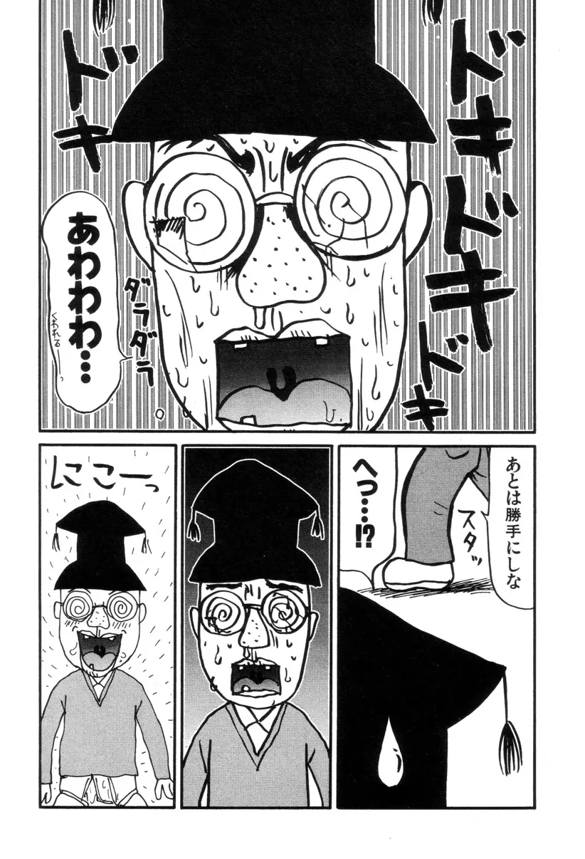 ぴちょとやちゅう~ Page.68