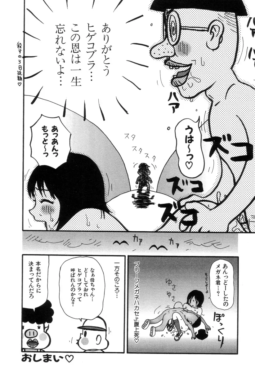 ぴちょとやちゅう~ Page.69