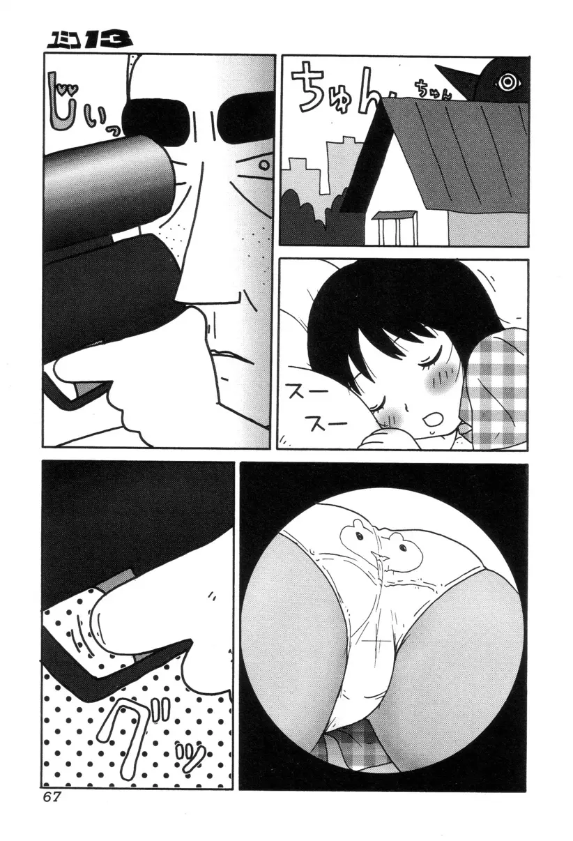 ぴちょとやちゅう~ Page.70
