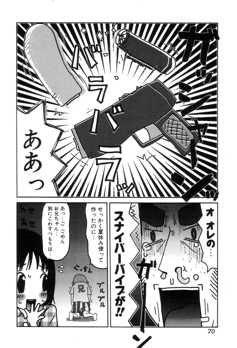 ぴちょとやちゅう~ Page.73
