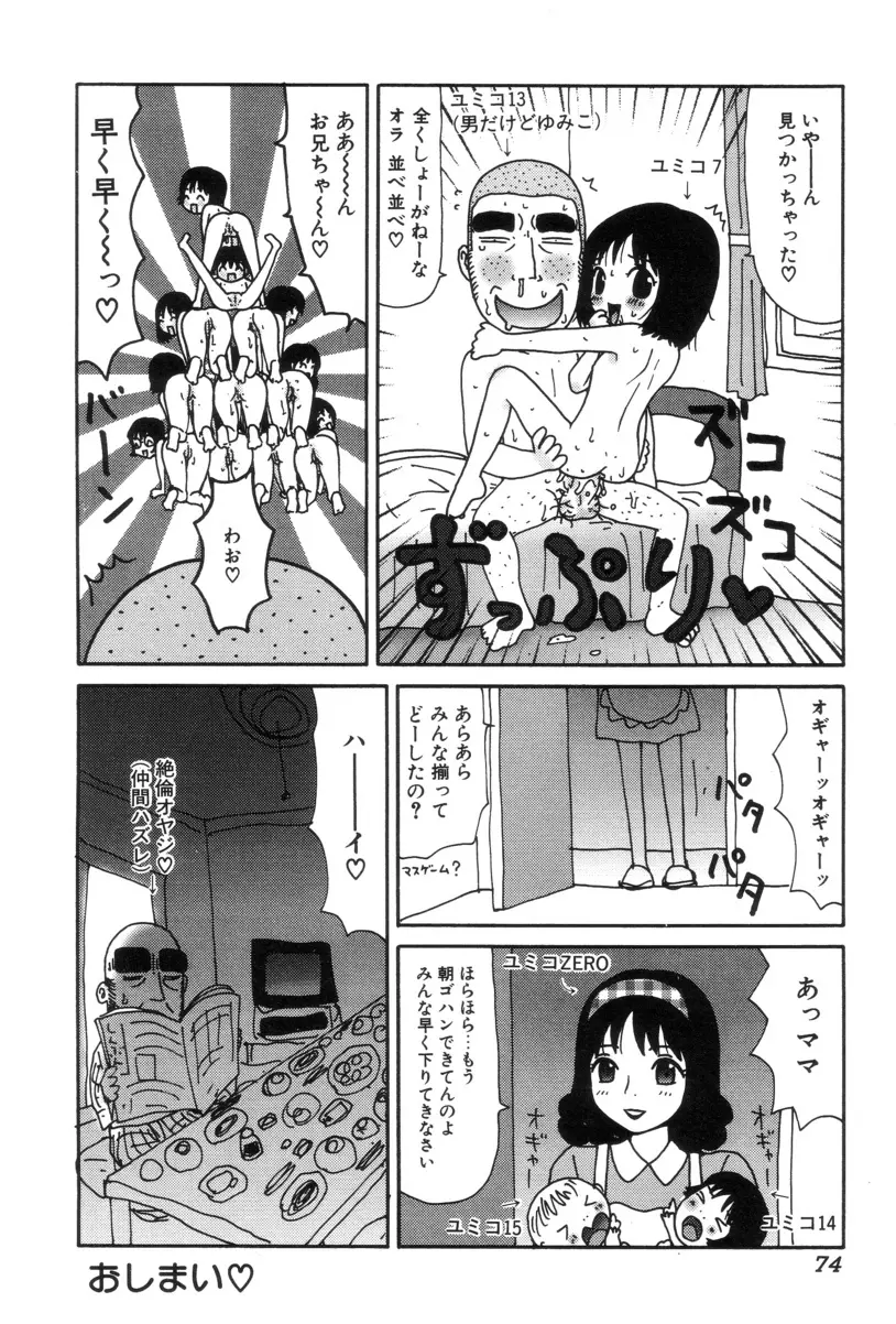 ぴちょとやちゅう~ Page.76