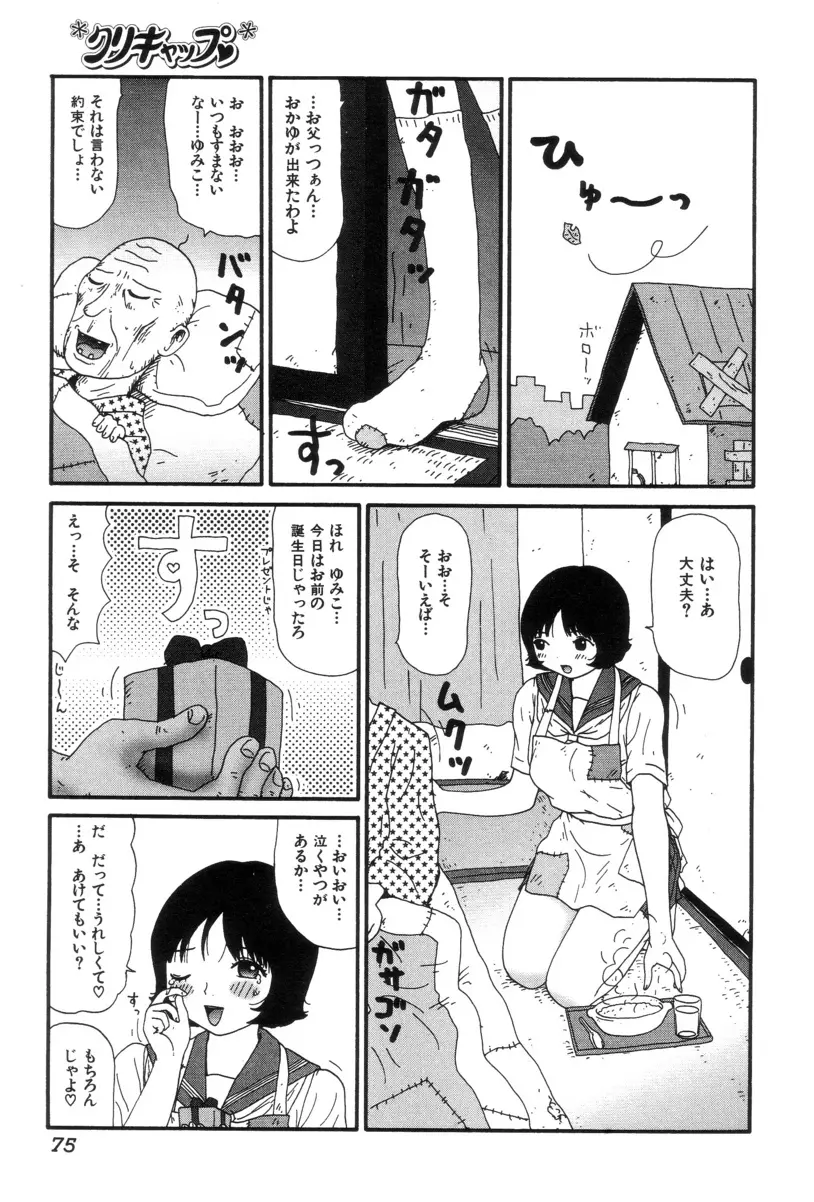 ぴちょとやちゅう~ Page.77