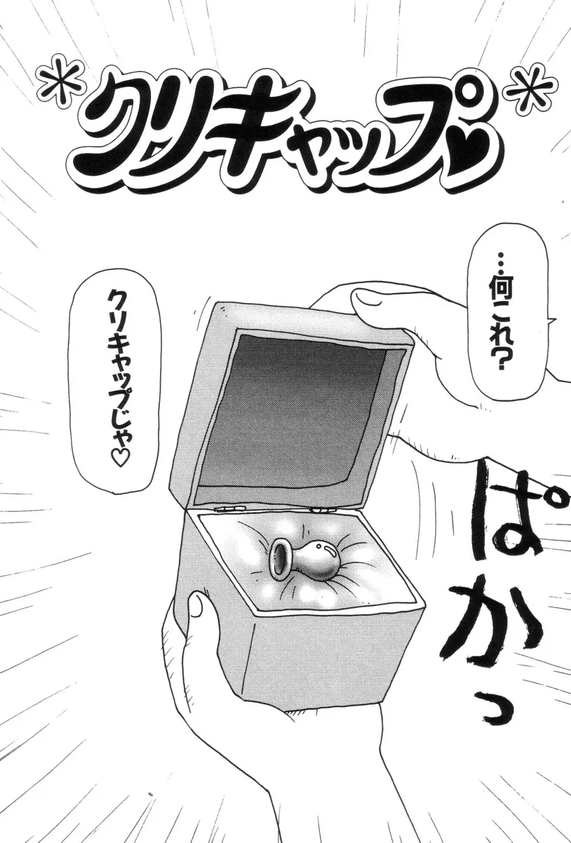 ぴちょとやちゅう~ Page.78
