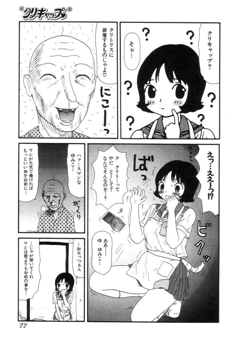 ぴちょとやちゅう~ Page.79