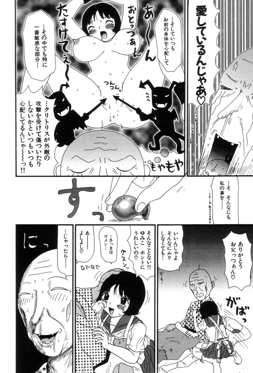 ぴちょとやちゅう~ Page.80