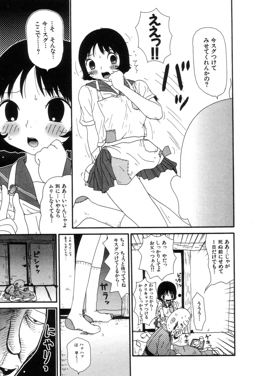 ぴちょとやちゅう~ Page.81