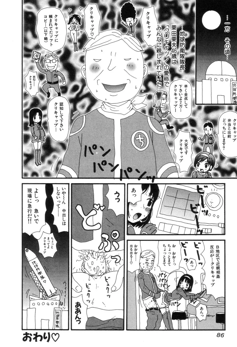 ぴちょとやちゅう~ Page.88