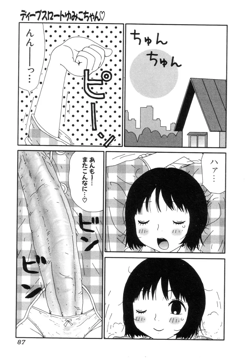 ぴちょとやちゅう~ Page.89