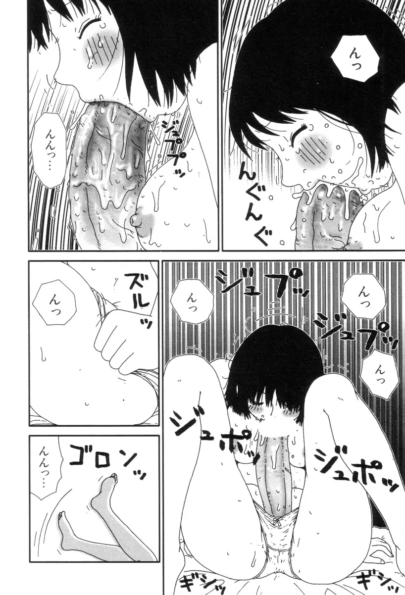 ぴちょとやちゅう~ Page.92