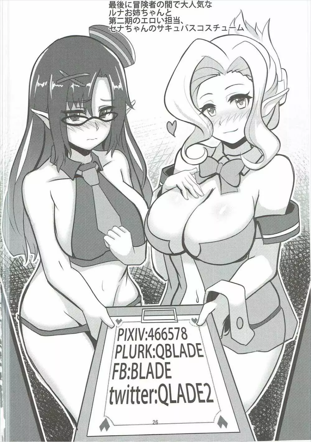 この貧乏な店主に性福を! Page.25