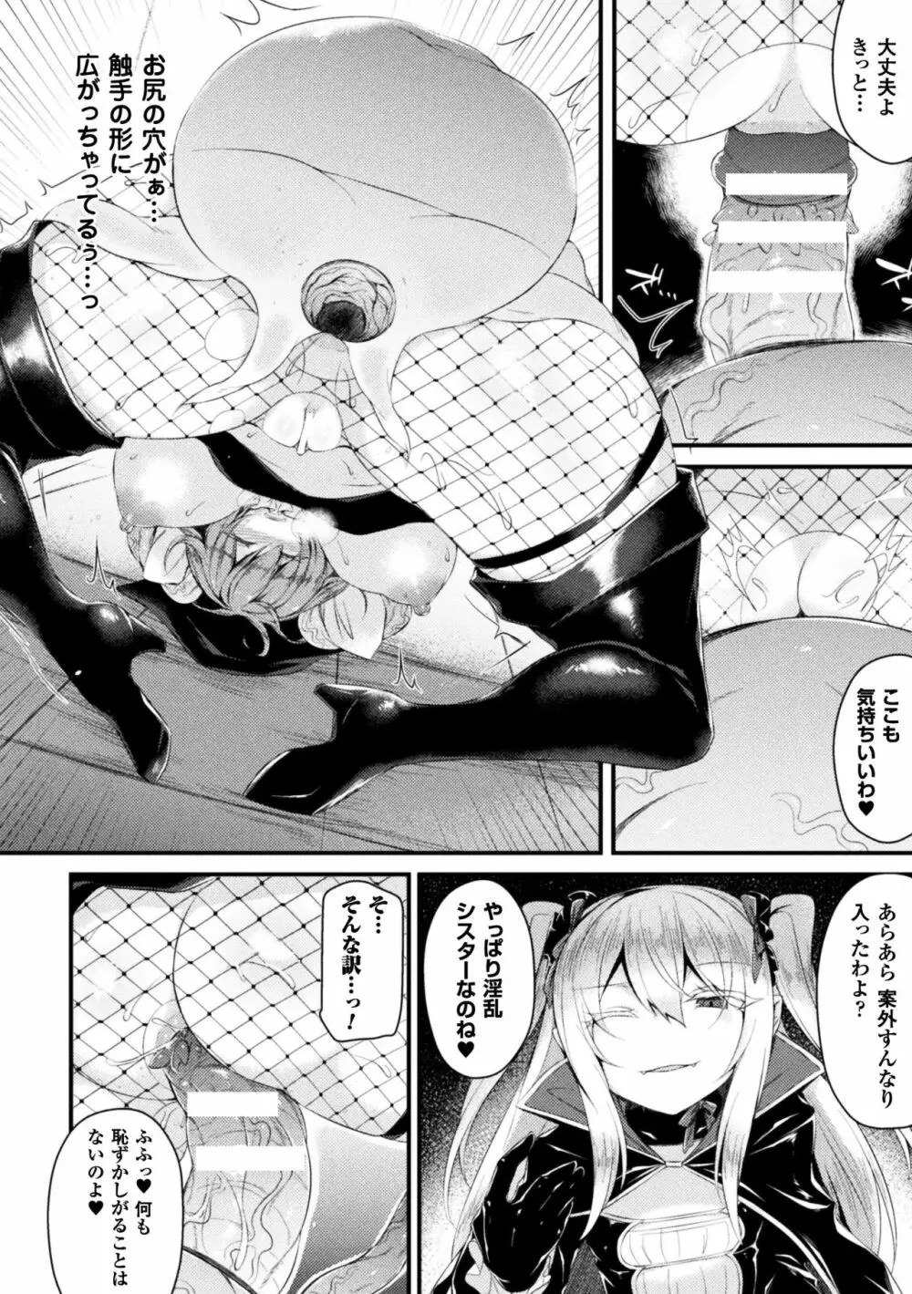 正義のヒロイン姦獄ファイル Vol.14 Page.62