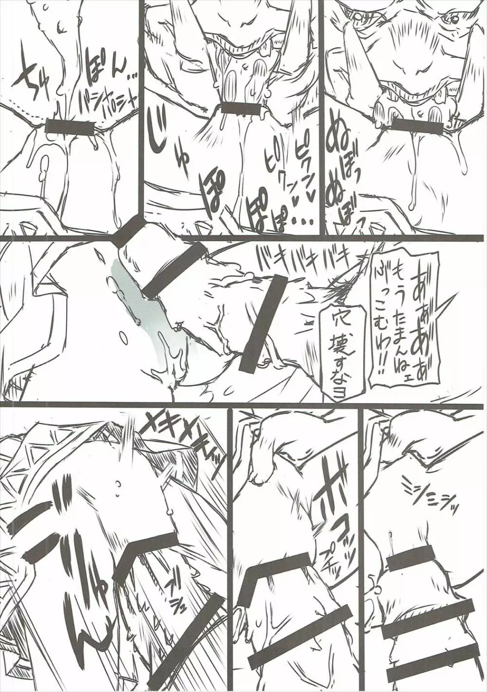 この素晴らしいロリキャラに××を! Page.11