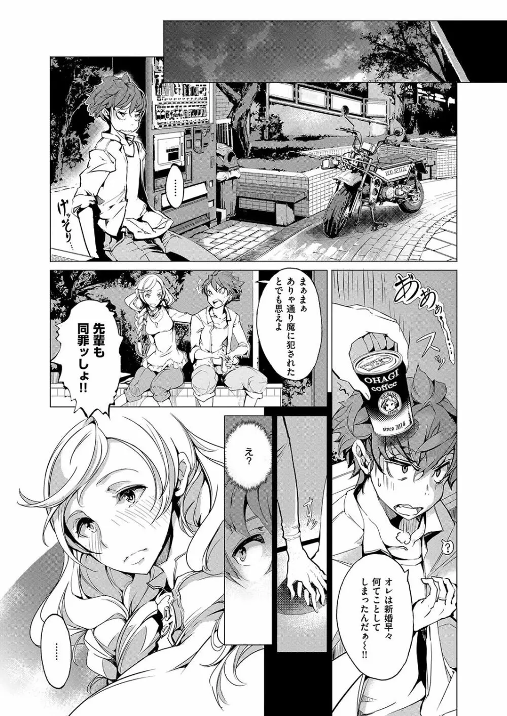 エルフの嫁入り Page.100