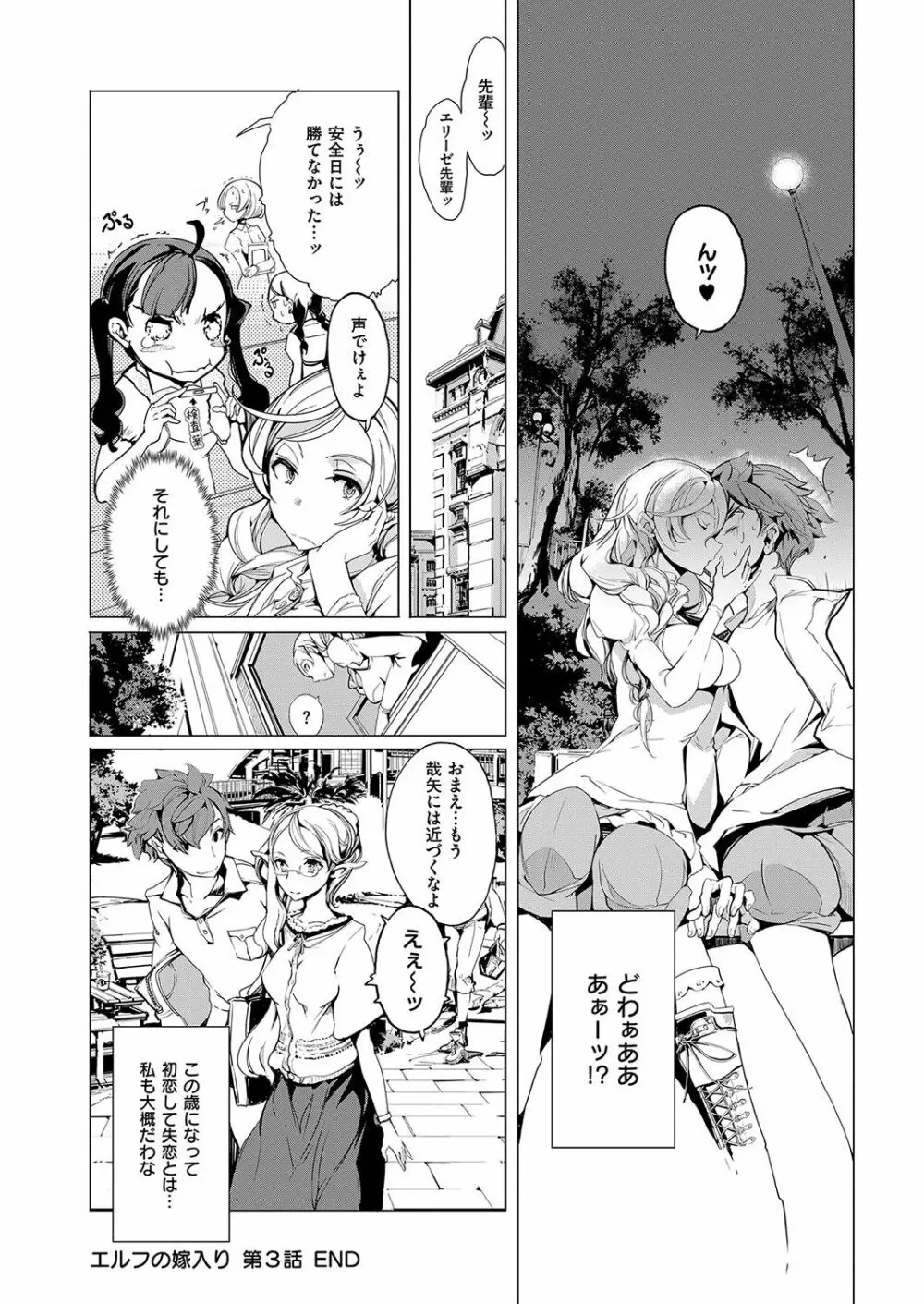 エルフの嫁入り Page.107