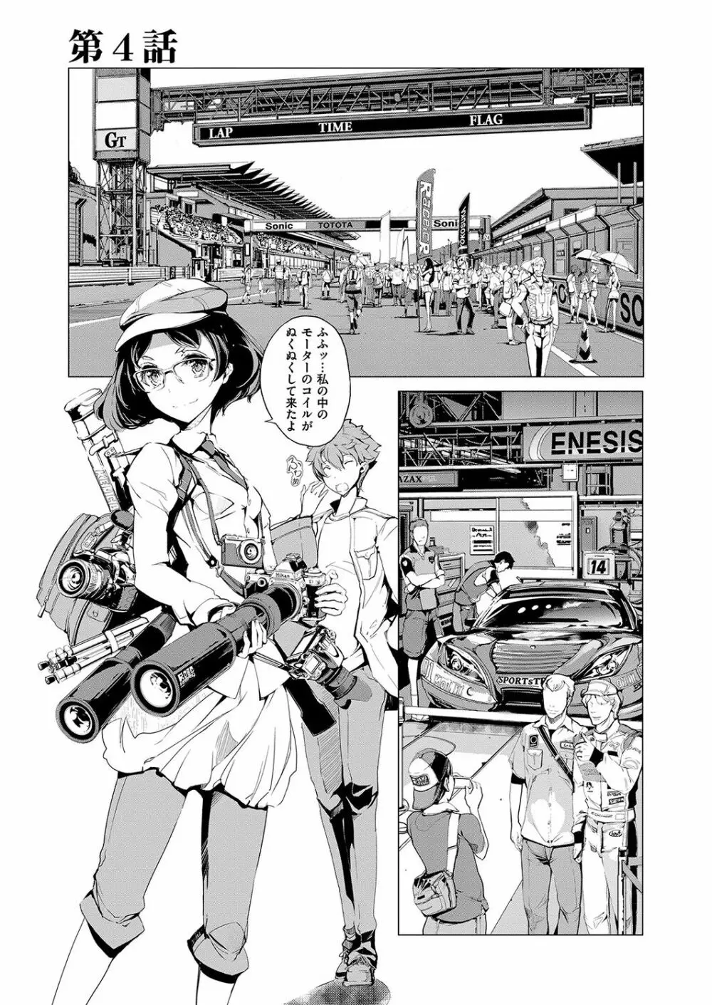 エルフの嫁入り Page.108
